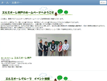 Tablet Screenshot of elmeaure-kobe.com